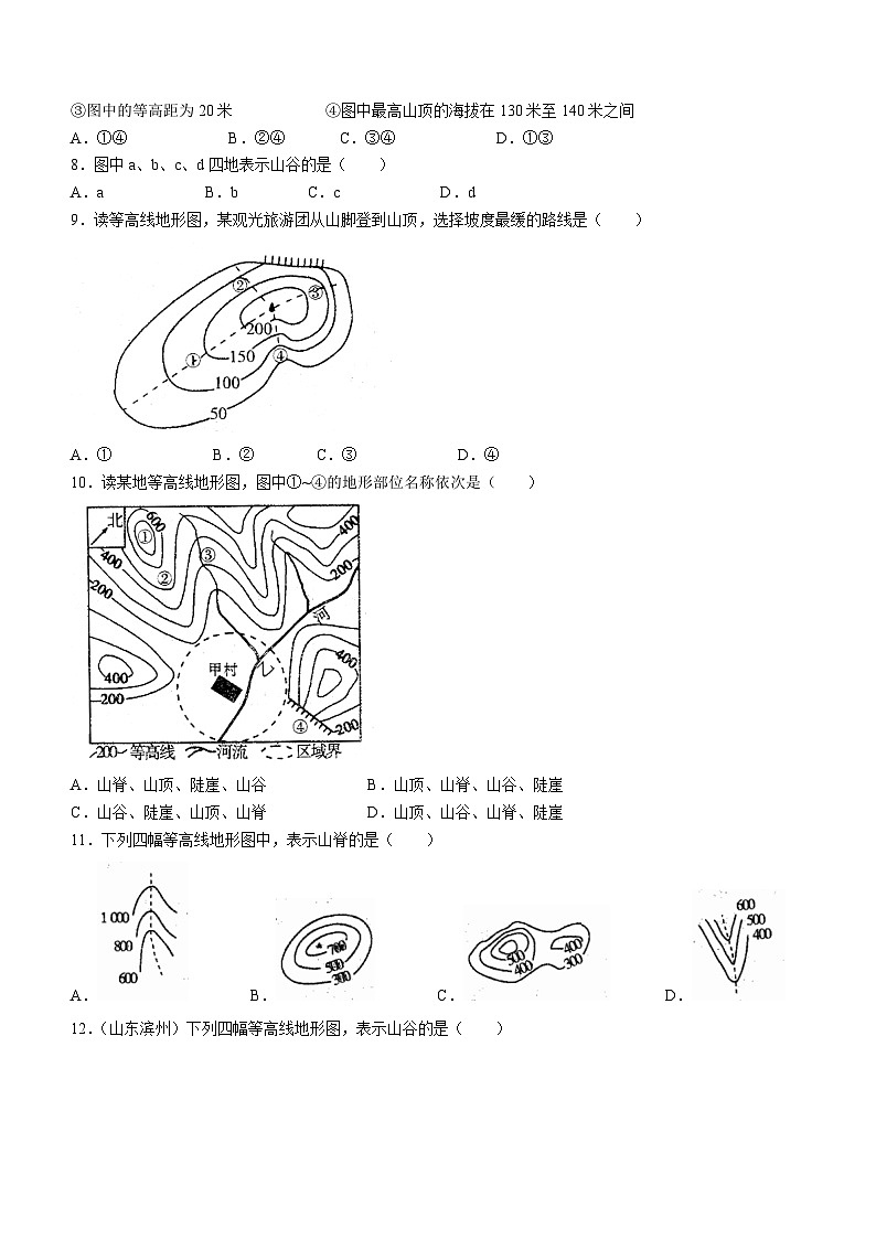 河南省淮滨县新里中学2023-2024学年七年级上学期10月月考地理试题第3页