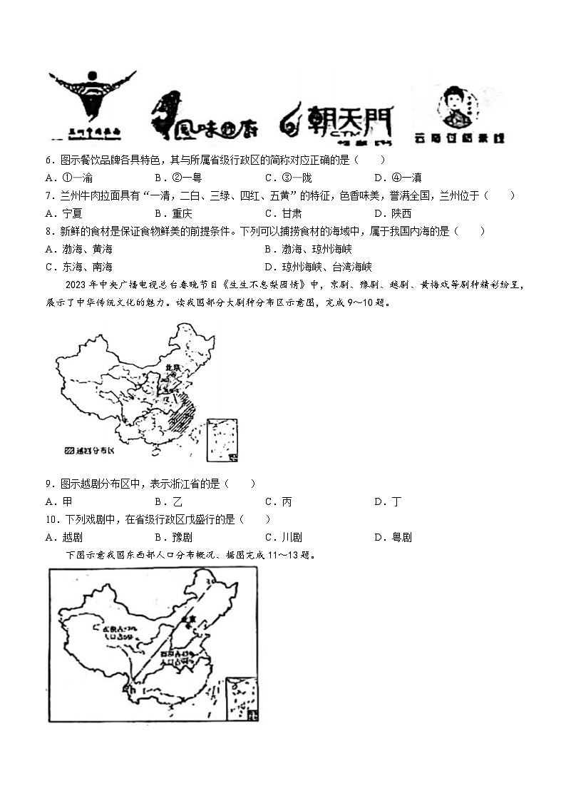 江西省吉安市吉安县城北中学2023-2024学年八年级上学期10月月考地理试题第2页
