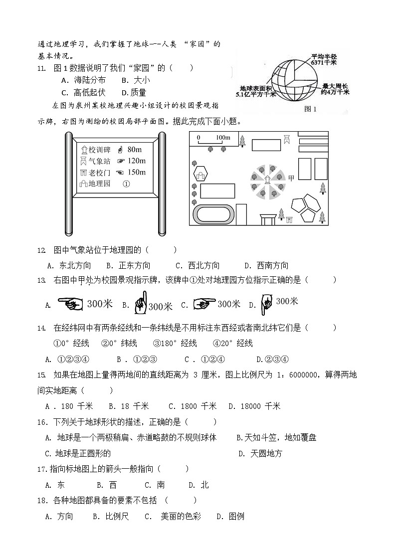 福建省德化第六中学2023-2024学年七年级上学期第一次素养评价地理试题第2页