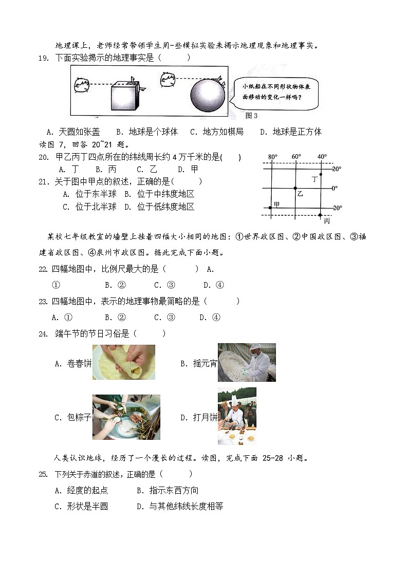 福建省德化第六中学2023-2024学年七年级上学期第一次素养评价地理试题第3页