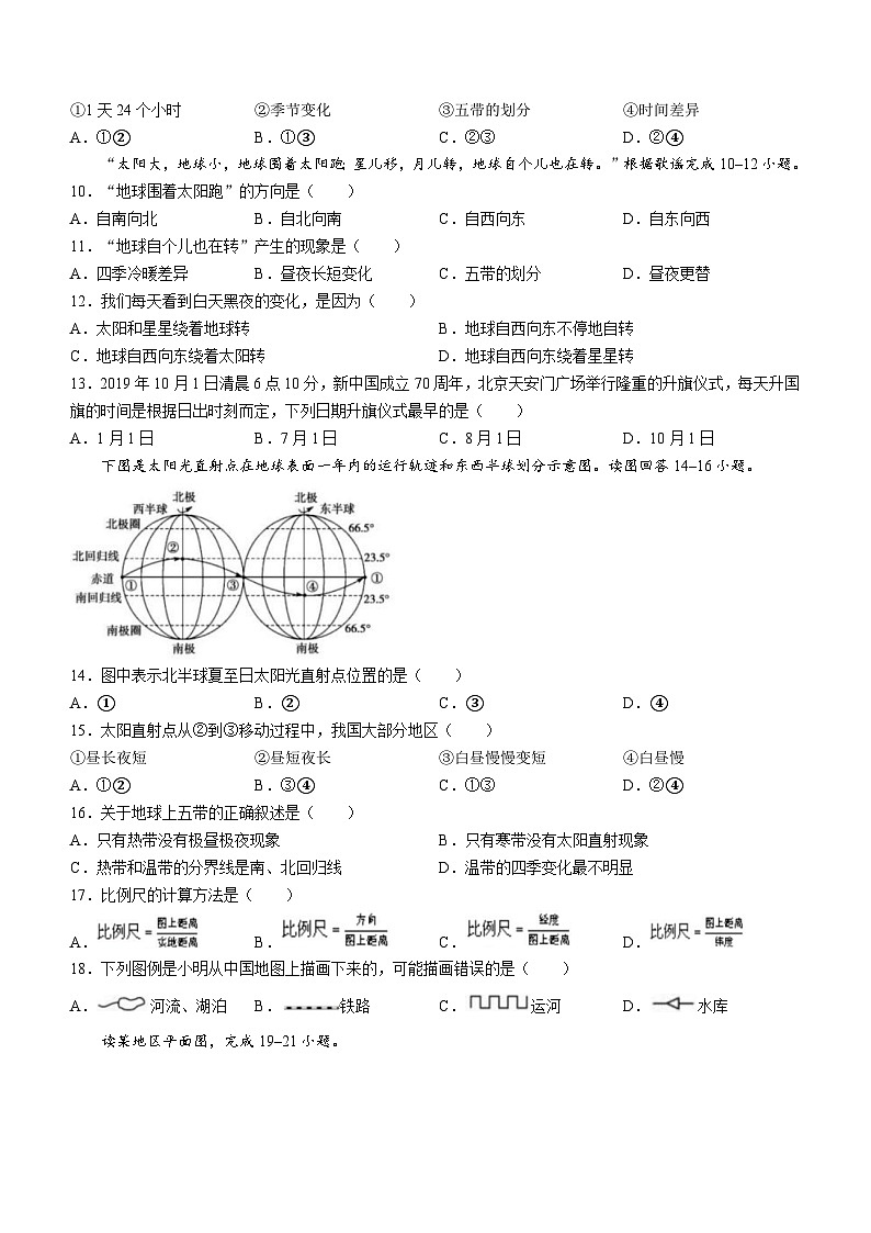 广东省惠州市博罗县2019-2020学年七年级上学期期中地理试题第2页