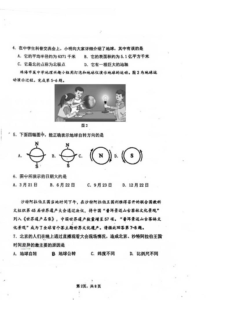 广东省珠海市第十一中学2023-2024学年七年级上学期期中检测地理试卷第2页