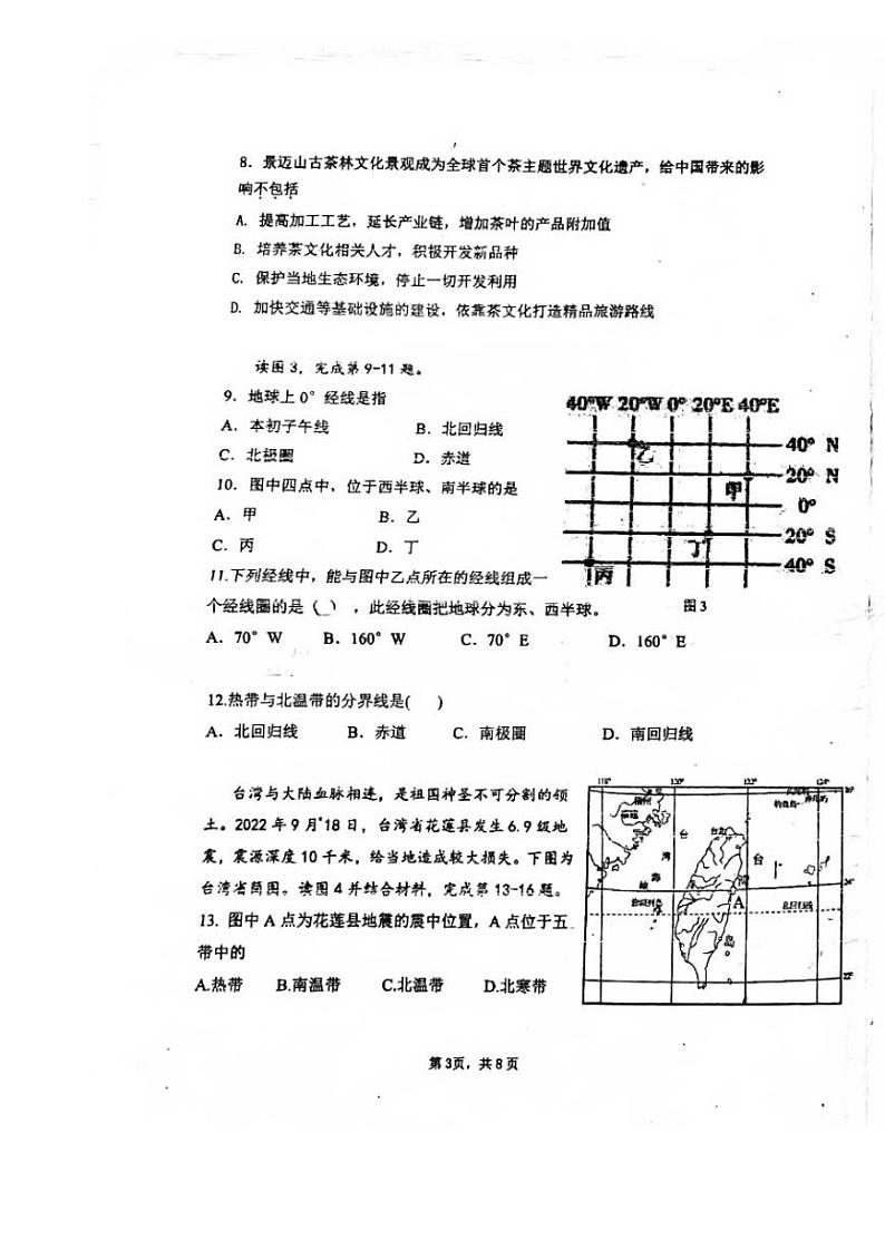 广东省珠海市第十一中学2023-2024学年七年级上学期期中检测地理试卷第3页