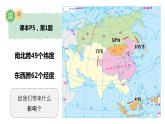 1.1.1 中国的位置和疆域-八年级地理上册同步精品课堂（粤人版）课件PPT