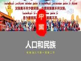1.2+中国的人口和民族-八年级地理上册同步精品课堂（粤人版）课件PPT