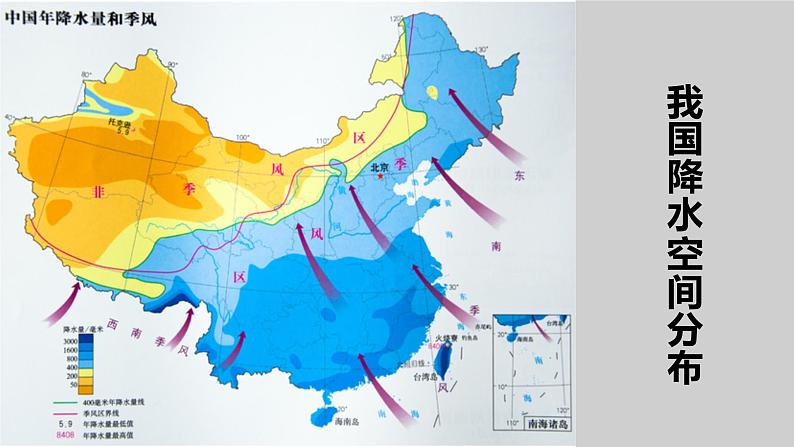 2.1.1+中国的地形（第1课时）-八年级地理上册同步精品课堂（粤人版）课件PPT第7页