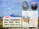2.1.2+中國(guó)的地形（第2課時(shí)）-八年級(jí)地理上冊(cè)同步精品課堂（粵人版）課件PPT