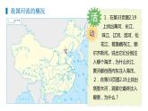 2.3.1+中国河流概况-八年级地理上册同步精品课堂（粤人版）课件PPT