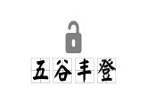 4.1+中国的农业-八年级地理上册同步精品课堂（粤人版）课件PPT