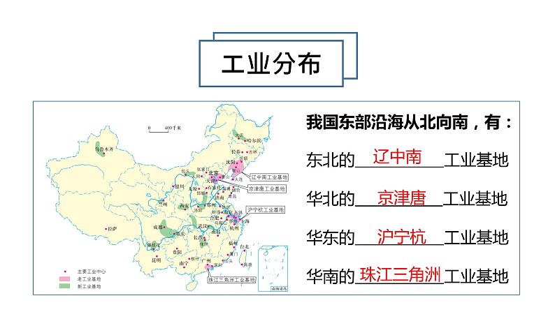 4.2+中国的工业-八年级地理上册同步精品课堂（粤人版）课件PPT08