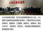 4.3+中国的交通运输业-八年级地理上册同步精品课堂（粤人版）课件PPT