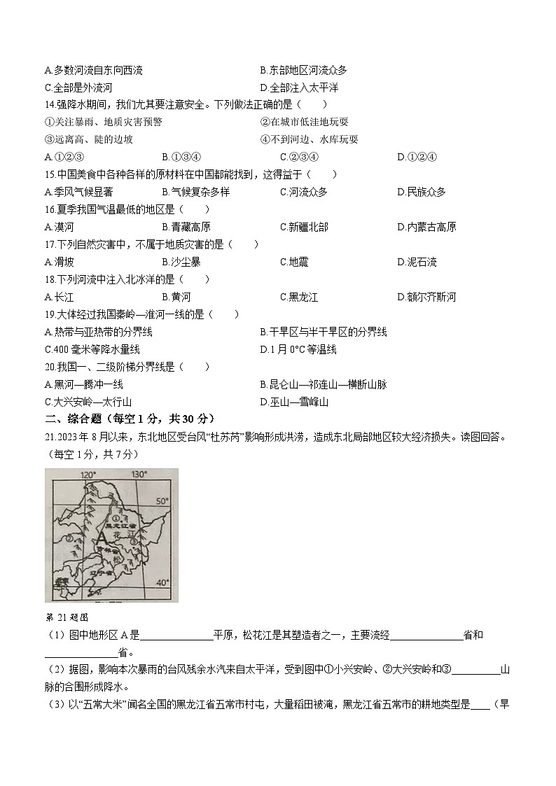 吉林省长春市榆树市2023-2024学年八年级上学期期中地理试题第2页