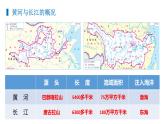 2.3.2+黄河与长江-八年级地理上册同步精品课堂（粤人版）课件PPT