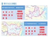 2.3.2+黄河与长江-八年级地理上册同步精品课堂（粤人版）课件PPT
