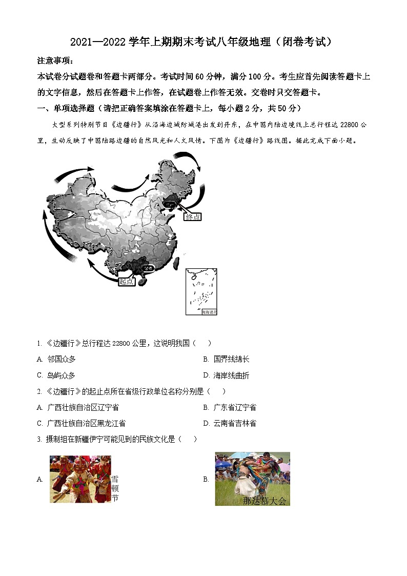 精品解析：河南省郑州市2021-2022学年八年级上学期期末地理试题（解析版）第1页
