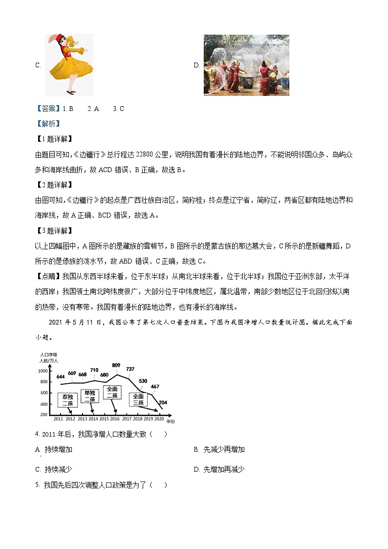 精品解析：河南省郑州市2021-2022学年八年级上学期期末地理试题（解析版）第2页