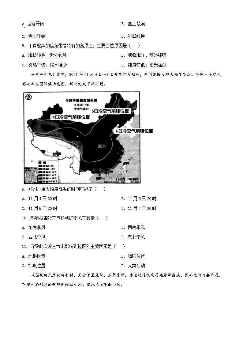精品解析：河南省郑州市2021-2022学年八年级上学期期末地理试题（原卷版）第3页
