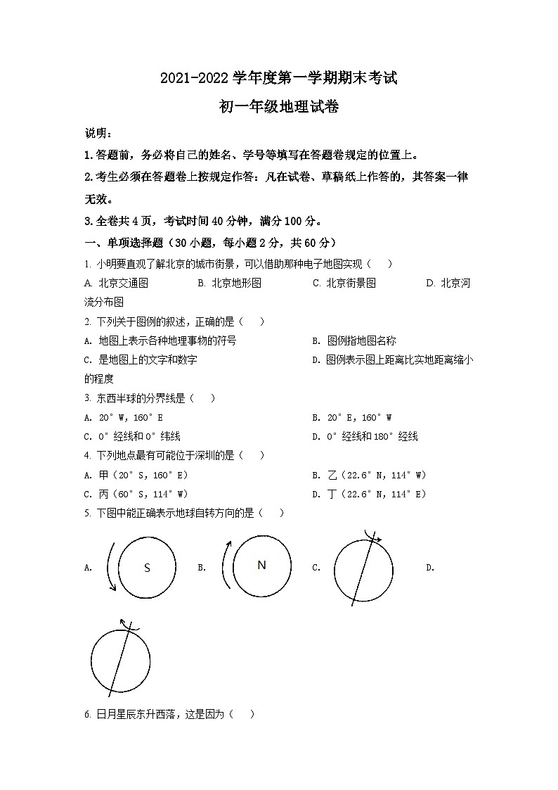 广东省深圳市福田区2021-2022学年七年级上学期期末地理试题第1页