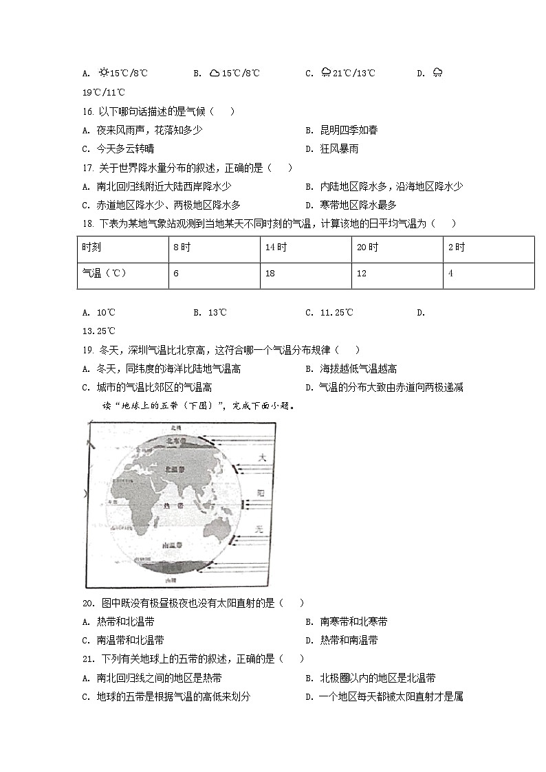 广东省深圳市福田区2021-2022学年七年级上学期期末地理试题第3页