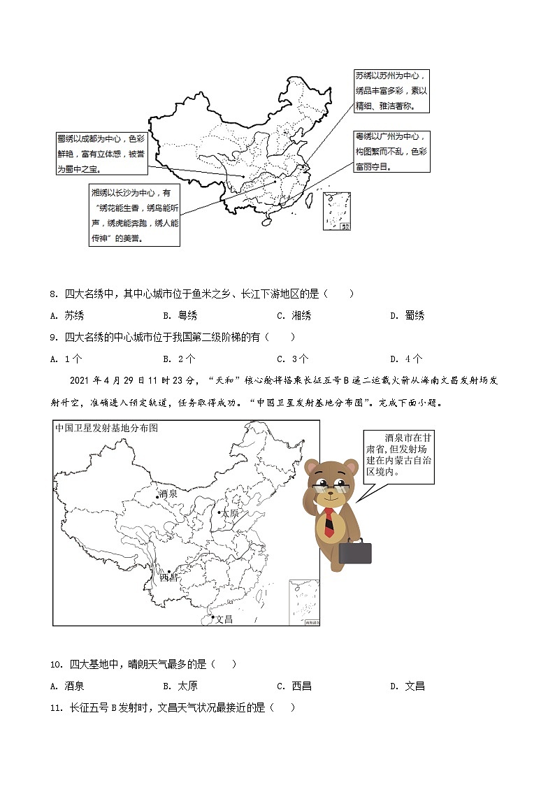精品解析：广东省深圳市盐田外国语学校2021-2022学年八年级上学期期末地理试题（原卷版）第3页