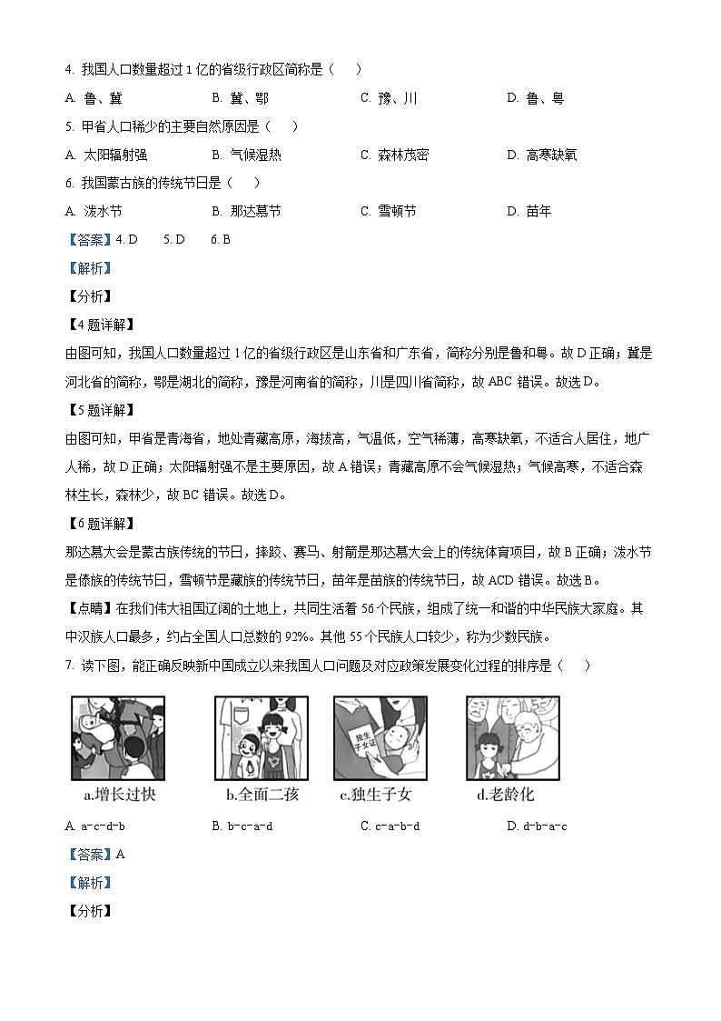 精品解析：广东省深圳市盐田外国语学校2021-2022学年八年级上学期期末地理试题（解析版）第3页