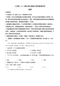 精品解析：广东省深圳市罗湖区2021-2022学年八年级上学期期末地理试题