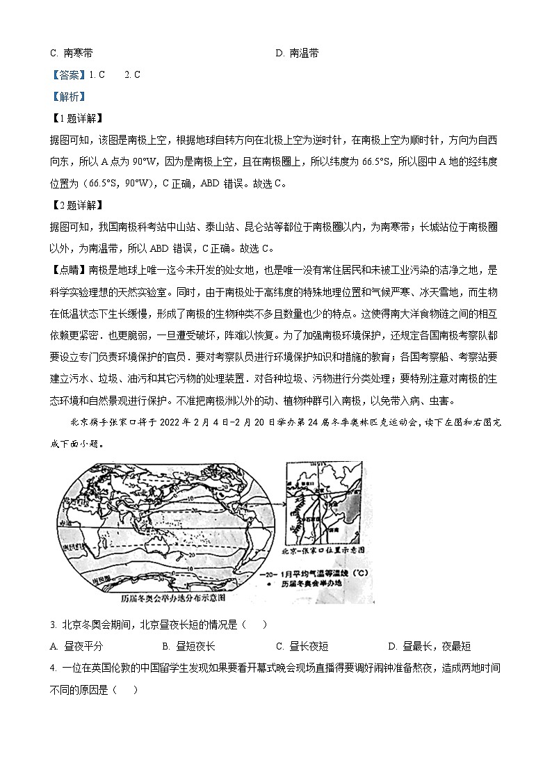 广东省广州市白云区2021-2022学年七年级上学期期末地理试题（解析版）第2页