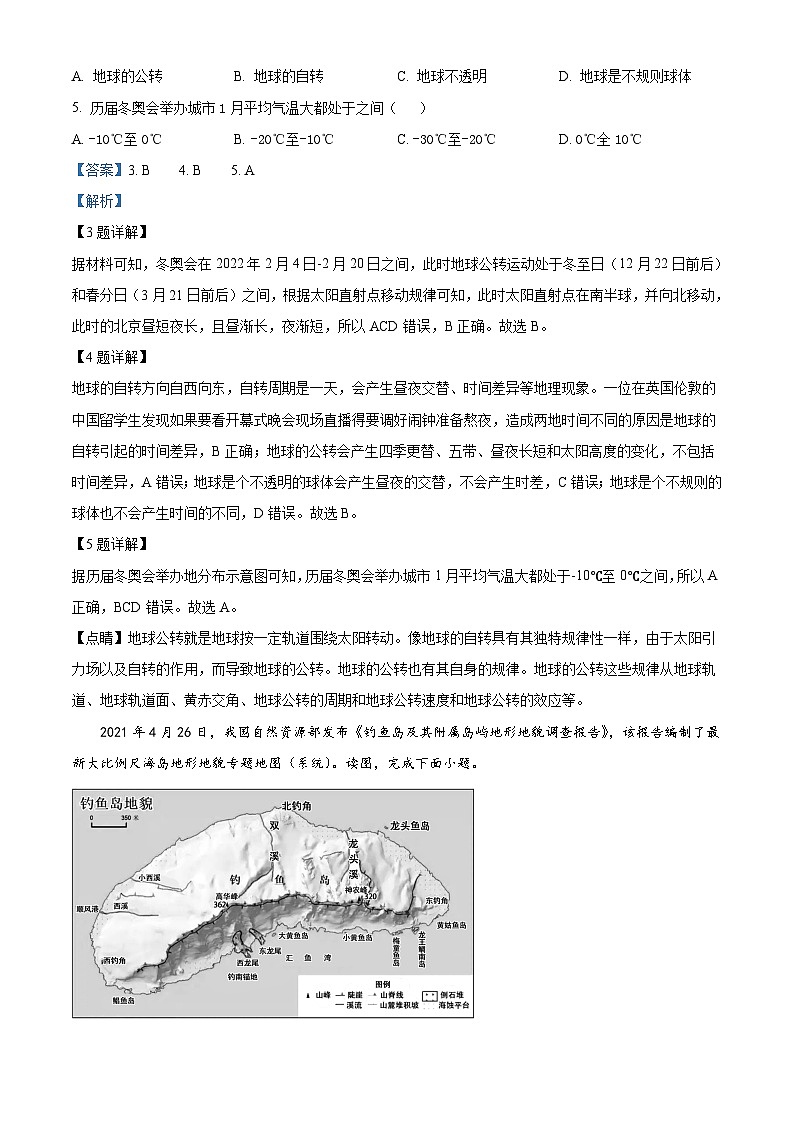 广东省广州市白云区2021-2022学年七年级上学期期末地理试题（解析版）第3页