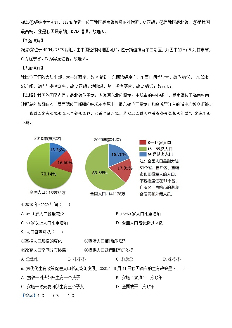 广东省广州市花都区2021-2022学年八年级上学期期末地理试题（解析版）第2页