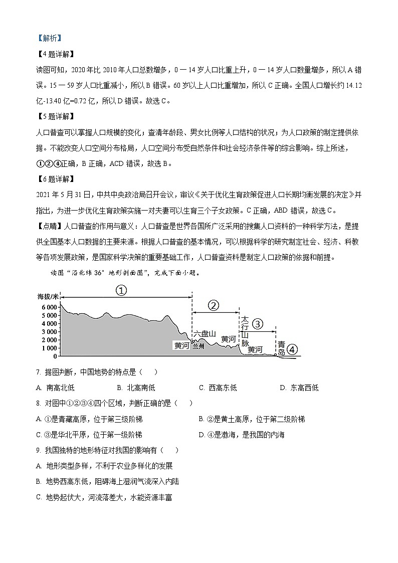广东省广州市花都区2021-2022学年八年级上学期期末地理试题（解析版）第3页