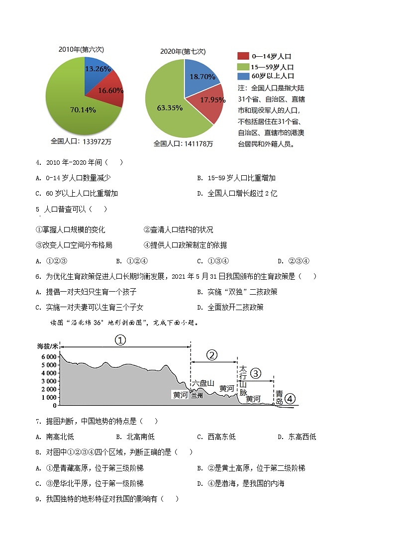 广东省广州市花都区2021-2022学年八年级上学期期末地理试题（原卷版）第2页