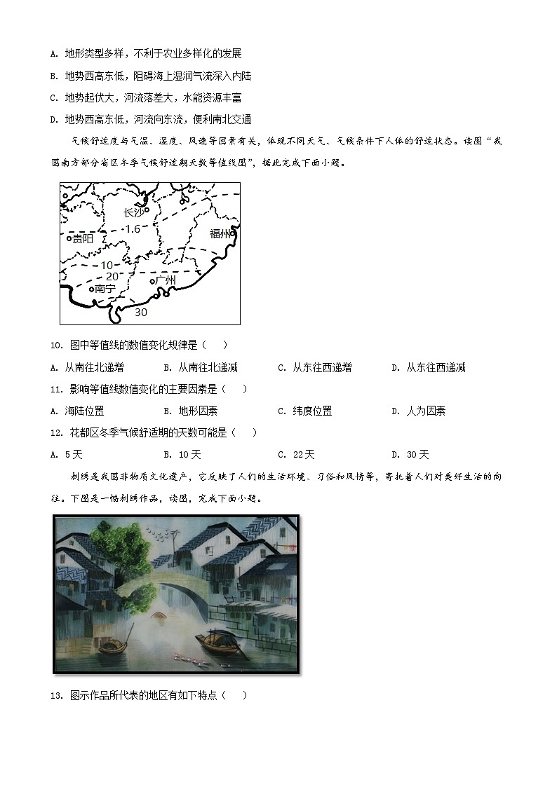 广东省广州市花都区2021-2022学年八年级上学期期末地理试题（原卷版）第3页