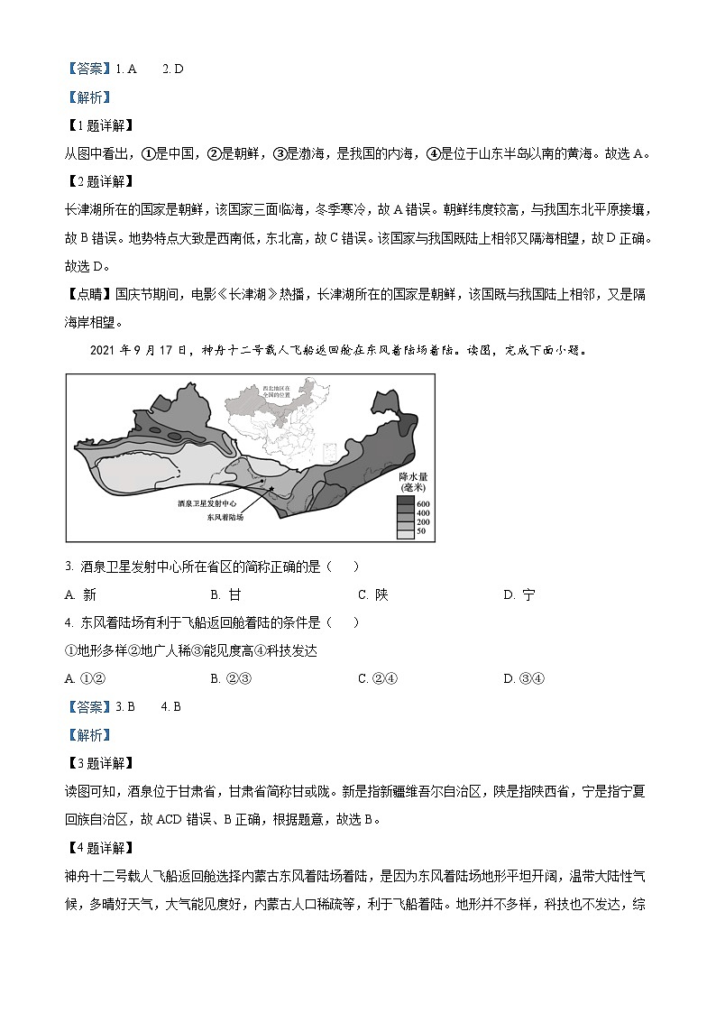广东省广州市天河区2021-2022学年八年级上学期期末地理试题（解析版）第2页