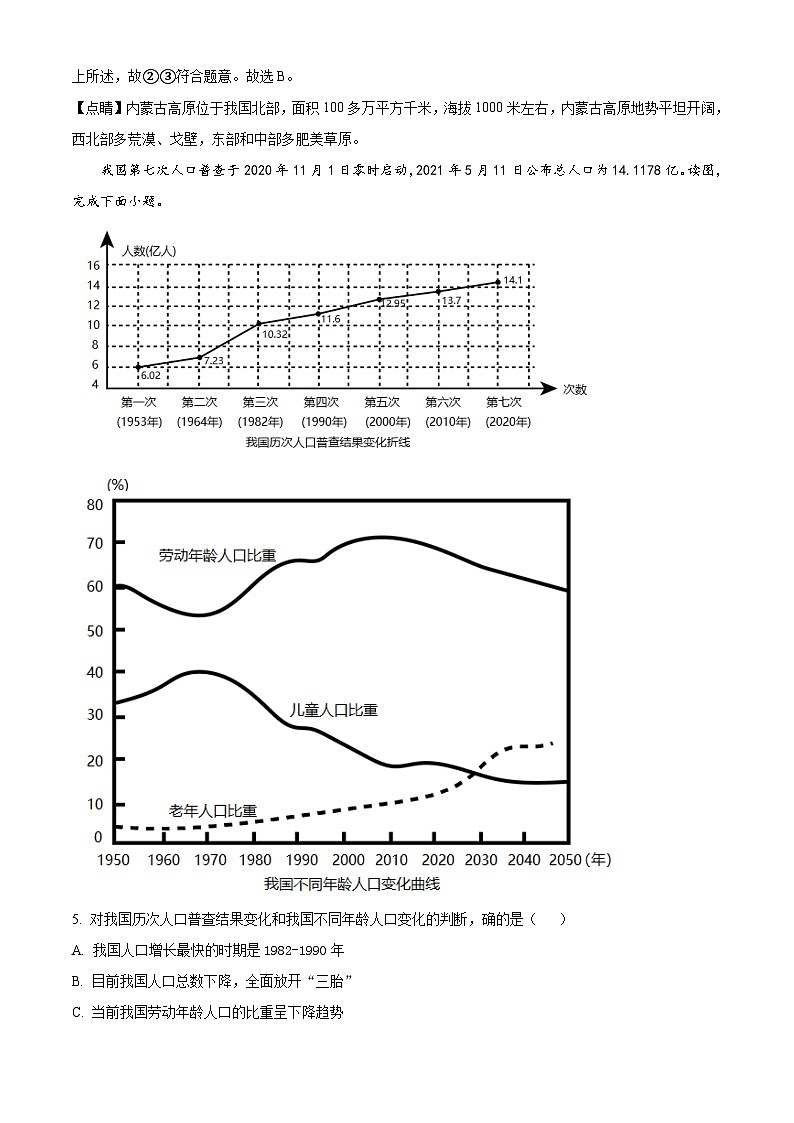 广东省广州市天河区2021-2022学年八年级上学期期末地理试题（解析版）第3页