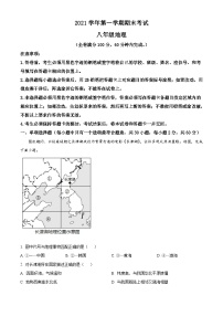 广东省广州市天河区2021-2022学年八年级上学期期末地理试题（原卷版）