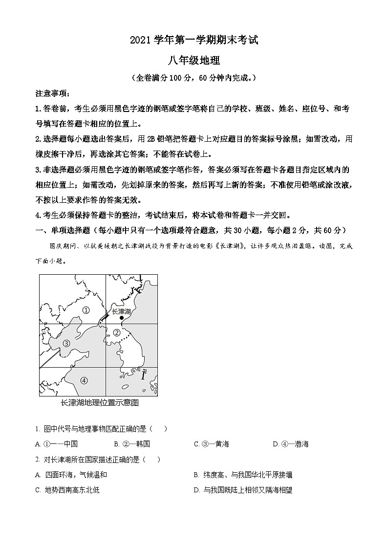 广东省广州市天河区2021-2022学年八年级上学期期末地理试题（原卷版）第1页