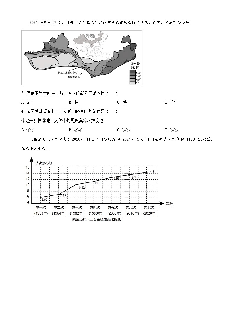 广东省广州市天河区2021-2022学年八年级上学期期末地理试题（原卷版）第2页
