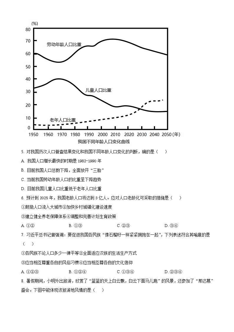 广东省广州市天河区2021-2022学年八年级上学期期末地理试题（原卷版）第3页