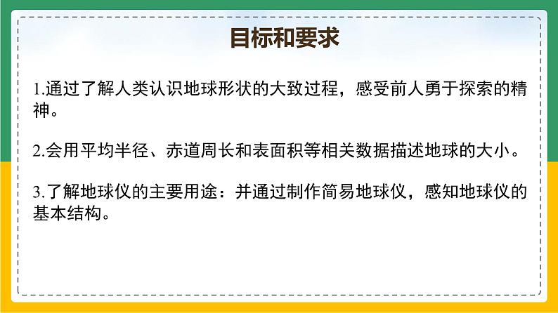 1.1.1 地球和地球仪（课件）-【备课助手】2023-2024学年七年级地理上册同步备课课件+课件解读+教学设计（人教版）第4页