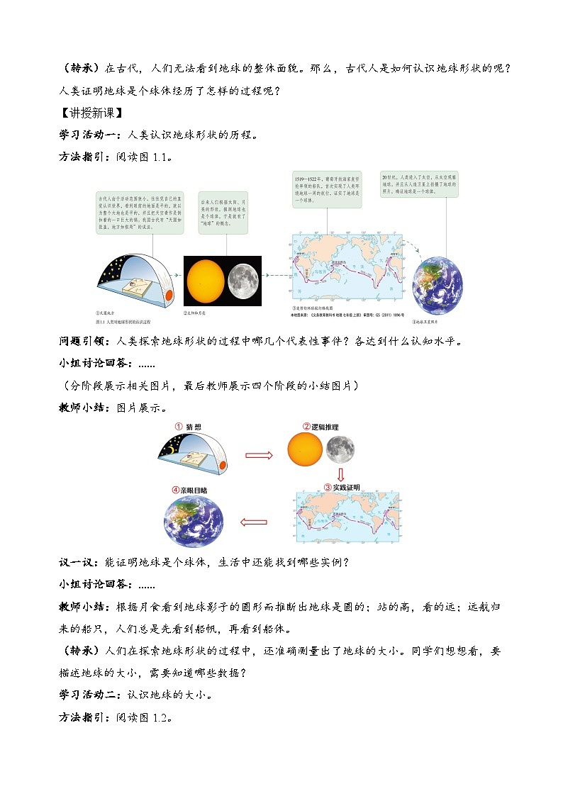 1.1.1+地球和地球仪（教学设计）-【备课助手】2023-2024学年七年级地理上册同步备课课件+课件解读+教学设计（人教版）第2页