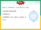 1.1.2地球和地球仪（课件+教案）-【备课助手】2023-2024学年七年级地理上册同步备课课件教学设计（人教版）