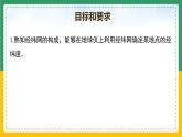 1.1.3地球和地球仪（课件+教案）-【备课助手】2023-2024学年七年级地理上册同步备课课件教学设计（人教版）