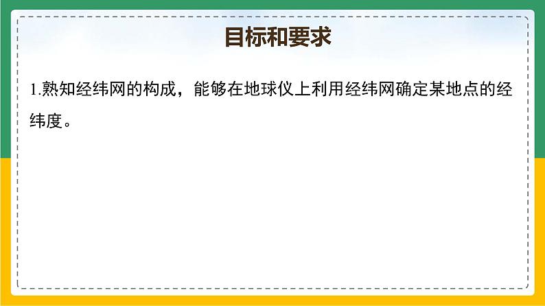 1.1.3地球和地球仪（课件+教案）-【备课助手】2023-2024学年七年级地理上册同步备课课件教学设计（人教版）04