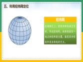 1.1.3地球和地球仪（课件+教案）-【备课助手】2023-2024学年七年级地理上册同步备课课件教学设计（人教版）