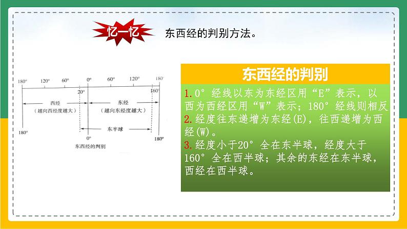 1.1.3地球和地球仪（课件+教案）-【备课助手】2023-2024学年七年级地理上册同步备课课件教学设计（人教版）07