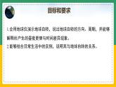 1.2.1地球的运动——自转（课件+教案）-【备课助手】2023-2024学年七年级地理上册同步备课课件教学设计（人教版）