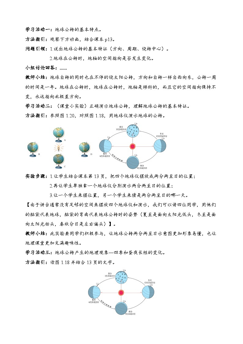 1.2.2+地球的运动——公转（教学设计）-【备课助手】2023-2024学年七年级地理上册同步备课课件+课件解读+教学设计（人教版）第2页