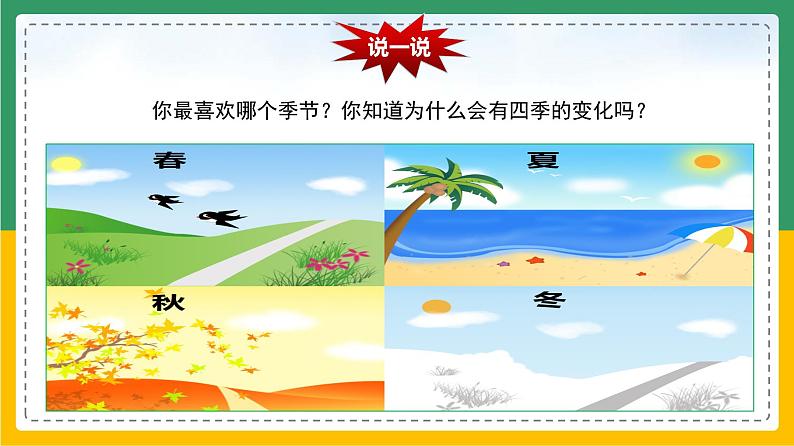 1.2.2 地球的运动——公转（课件）-【备课助手】2023-2024学年七年级地理上册同步备课课件+课件解读+教学设计（人教版）.pptx第1页