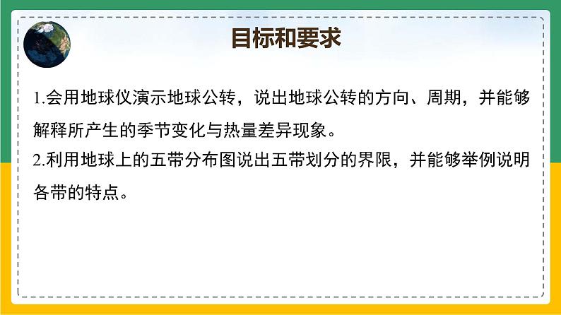 1.2.2 地球的运动——公转（课件）-【备课助手】2023-2024学年七年级地理上册同步备课课件+课件解读+教学设计（人教版）.pptx第3页