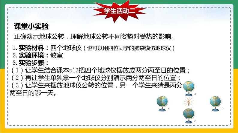 1.2.2 地球的运动——公转（课件）-【备课助手】2023-2024学年七年级地理上册同步备课课件+课件解读+教学设计（人教版）.pptx第7页